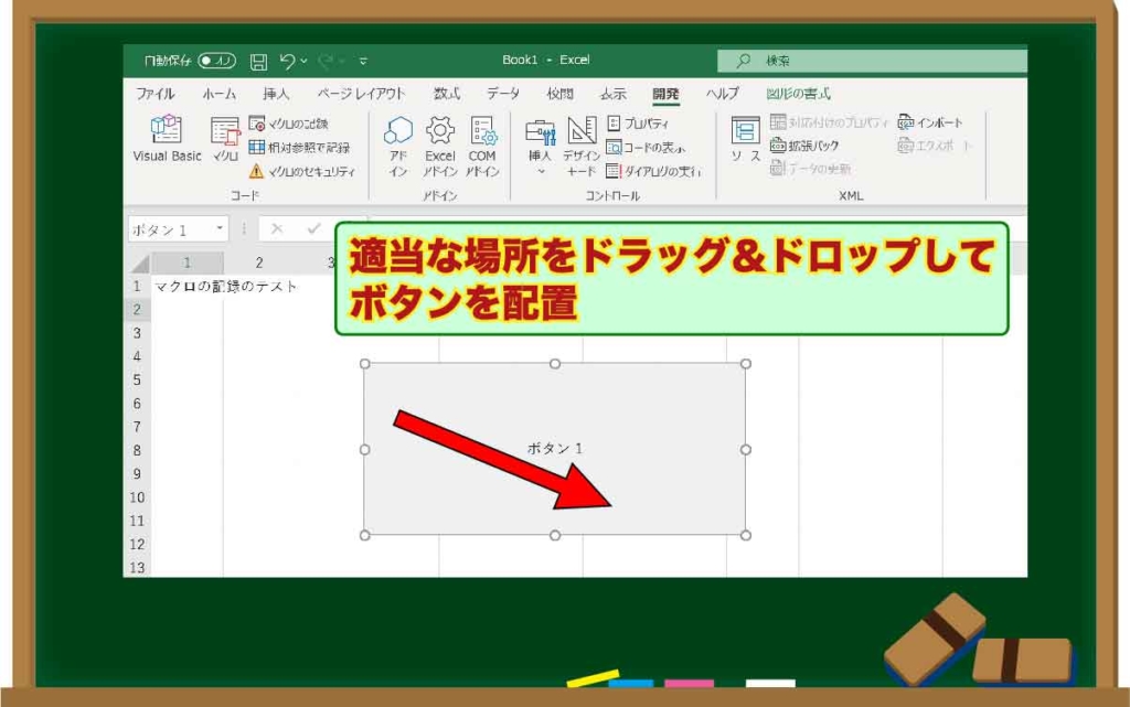 コマンドボタンにマクロを登録する方法 Excel Vba