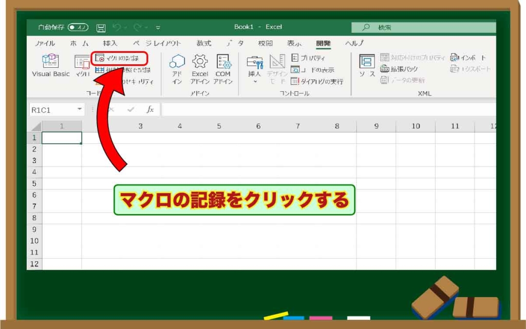 マクロ初心者 マクロの記録の使い方が5分で理解できる Excel Vba より良い明日を目指すブログ